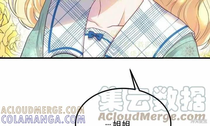 成为怪物皇太子的妻子 - 第31话 - 第49张图