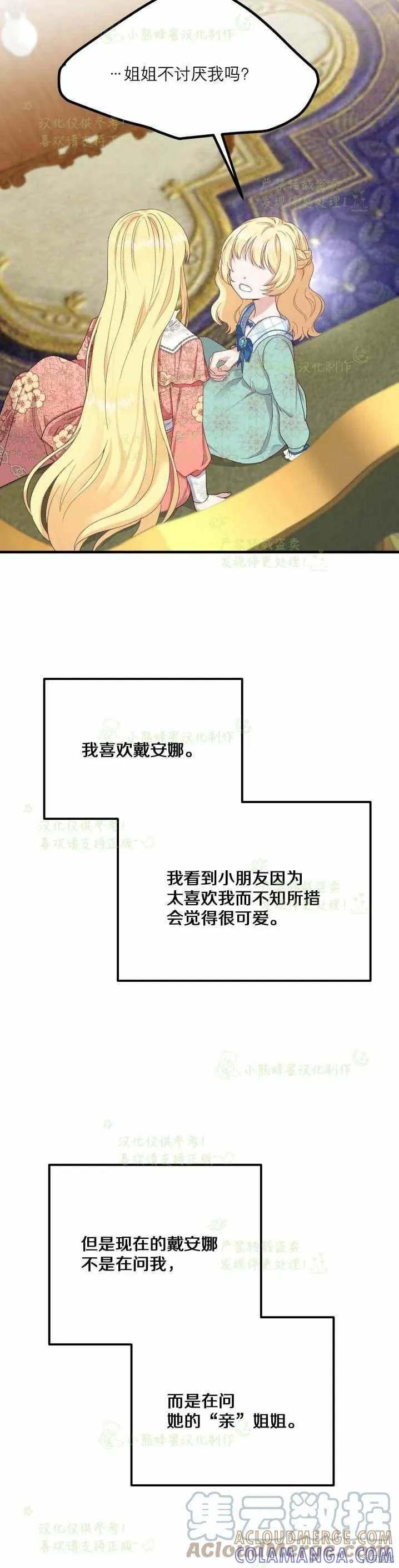 成为怪物皇太子的妻子 - 第31话 - 第40张图