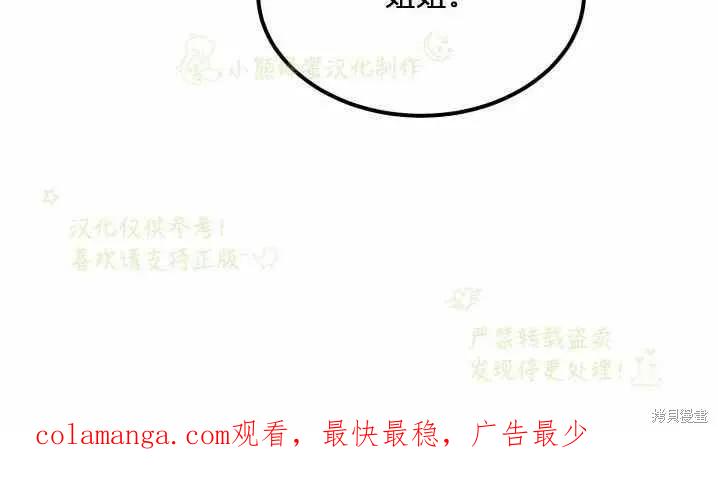 成为怪物皇太子的妻子 - 第31话 - 第50张图