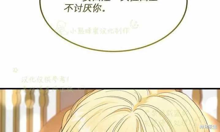 成为怪物皇太子的妻子 - 第31话 - 第47张图