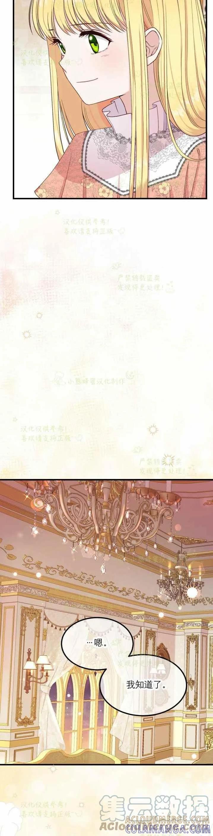 成为怪物皇太子的妻子 - 第32话 - 第16张图