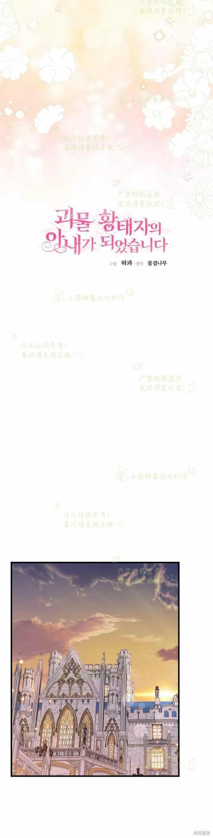 成为怪物皇太子的妻子 - 第32话 - 第17张图