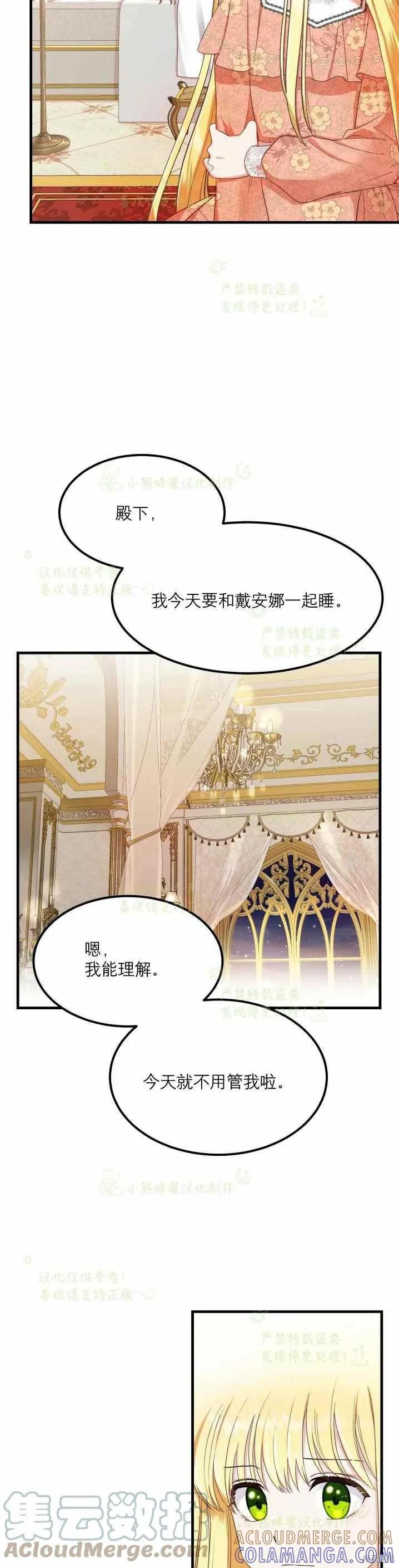 成为怪物皇太子的妻子 - 第32话 - 第13张图