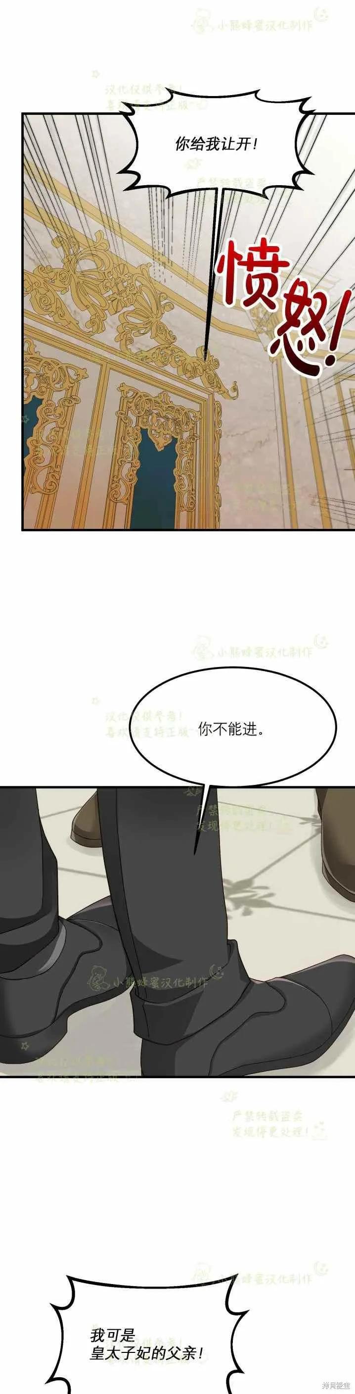 成为怪物皇太子的妻子 - 第32话 - 第18张图