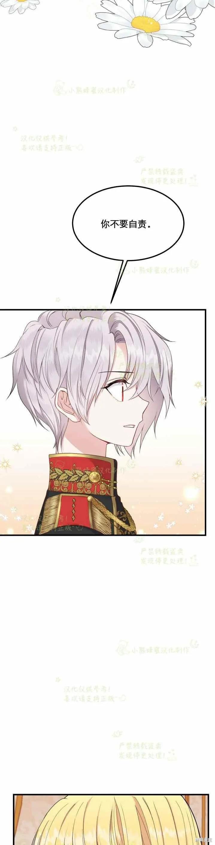 成为怪物皇太子的妻子 - 第32话 - 第15张图