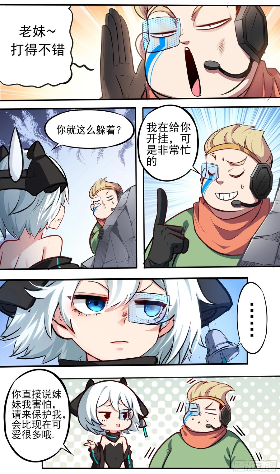 《异度深渊-重启纪元》2 第8页