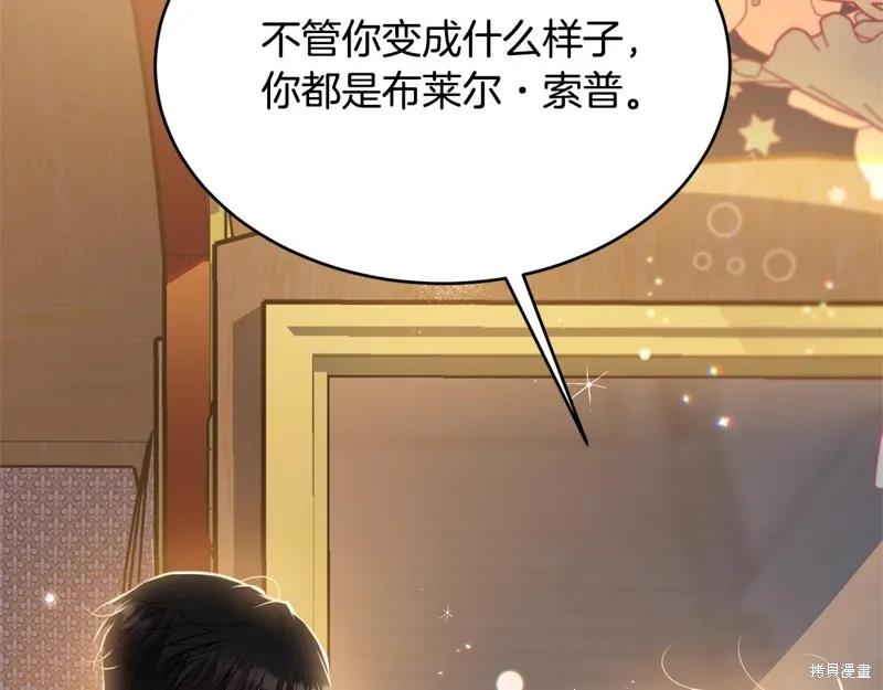 《明明是冷美人小姐却变成了忠犬大少爷》第74话 第38页