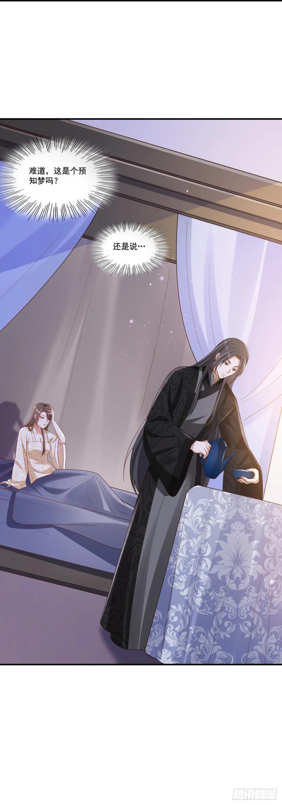 《女尊帝国之朕的倾世男妃们》第25话 凤仪宫失火 第4页