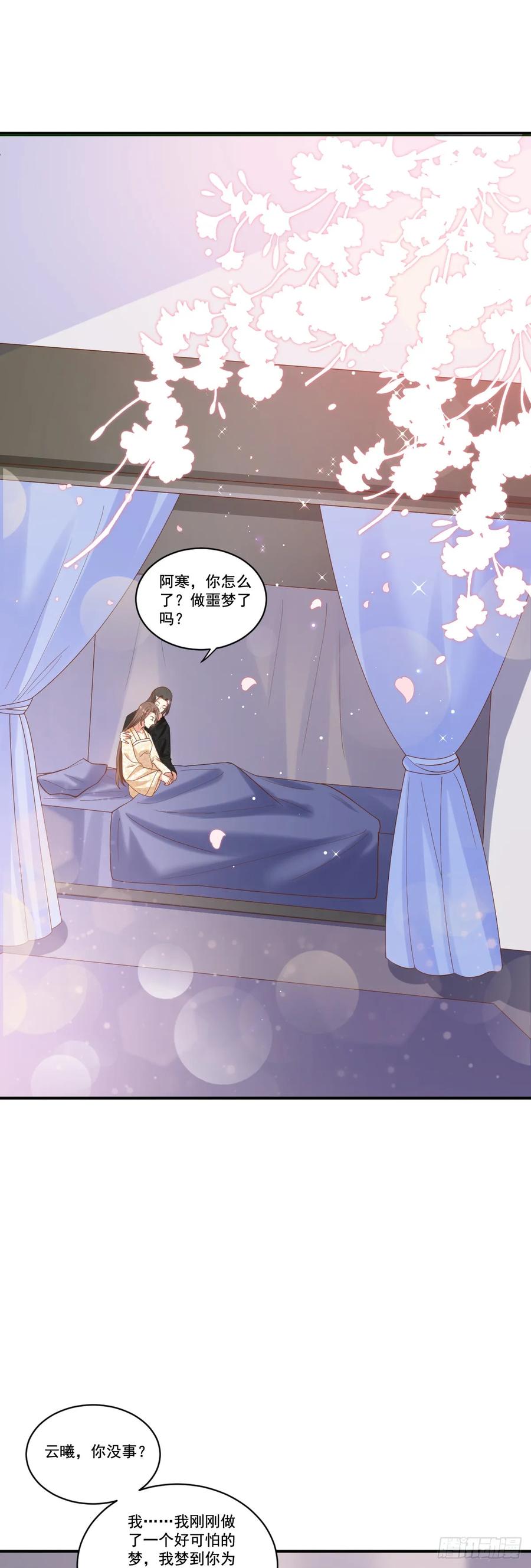 《女尊帝国之朕的倾世男妃们》第25话 凤仪宫失火 第2页