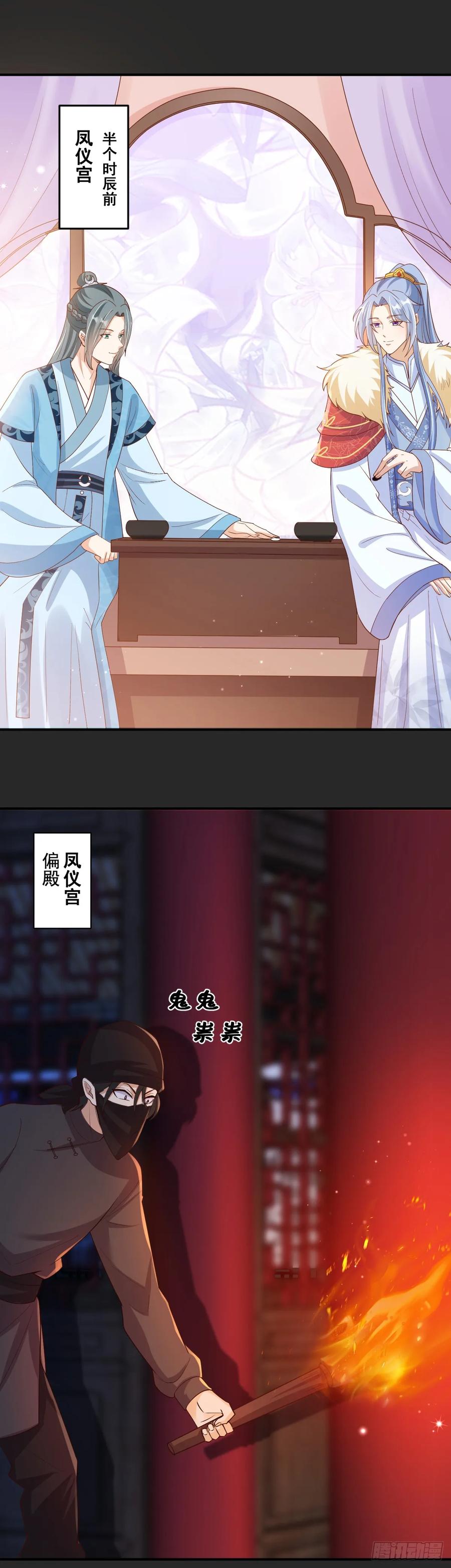 《女尊帝国之朕的倾世男妃们》第25话 凤仪宫失火 第8页