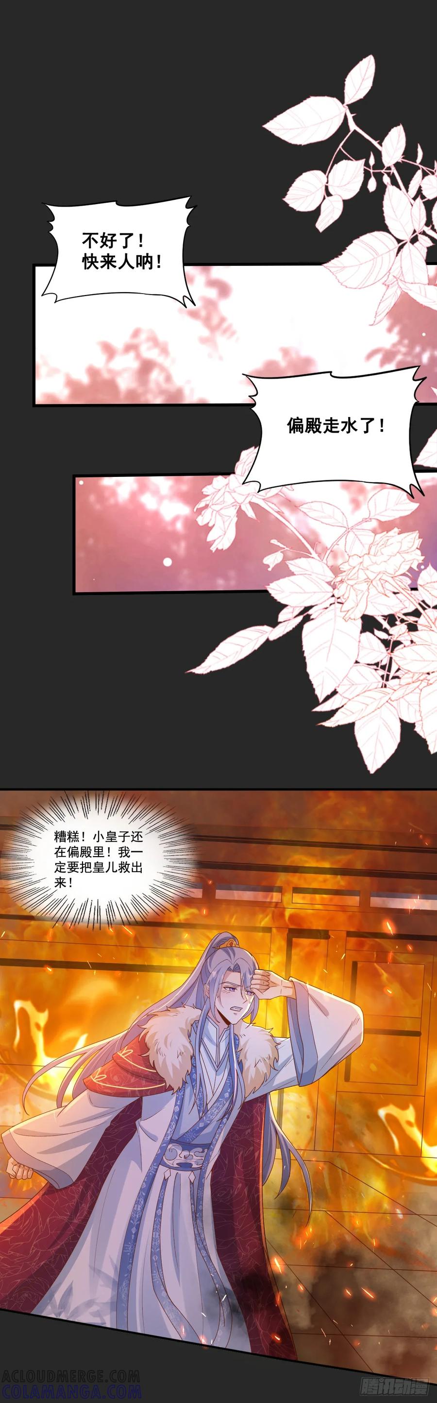 《女尊帝国之朕的倾世男妃们》第25话 凤仪宫失火 第9页