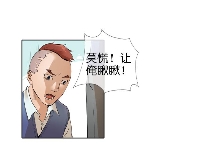 《祖先帮帮忙》第27话 第2页