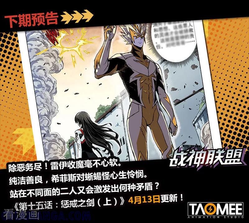 《战神联盟》第14话2 突变 第15页