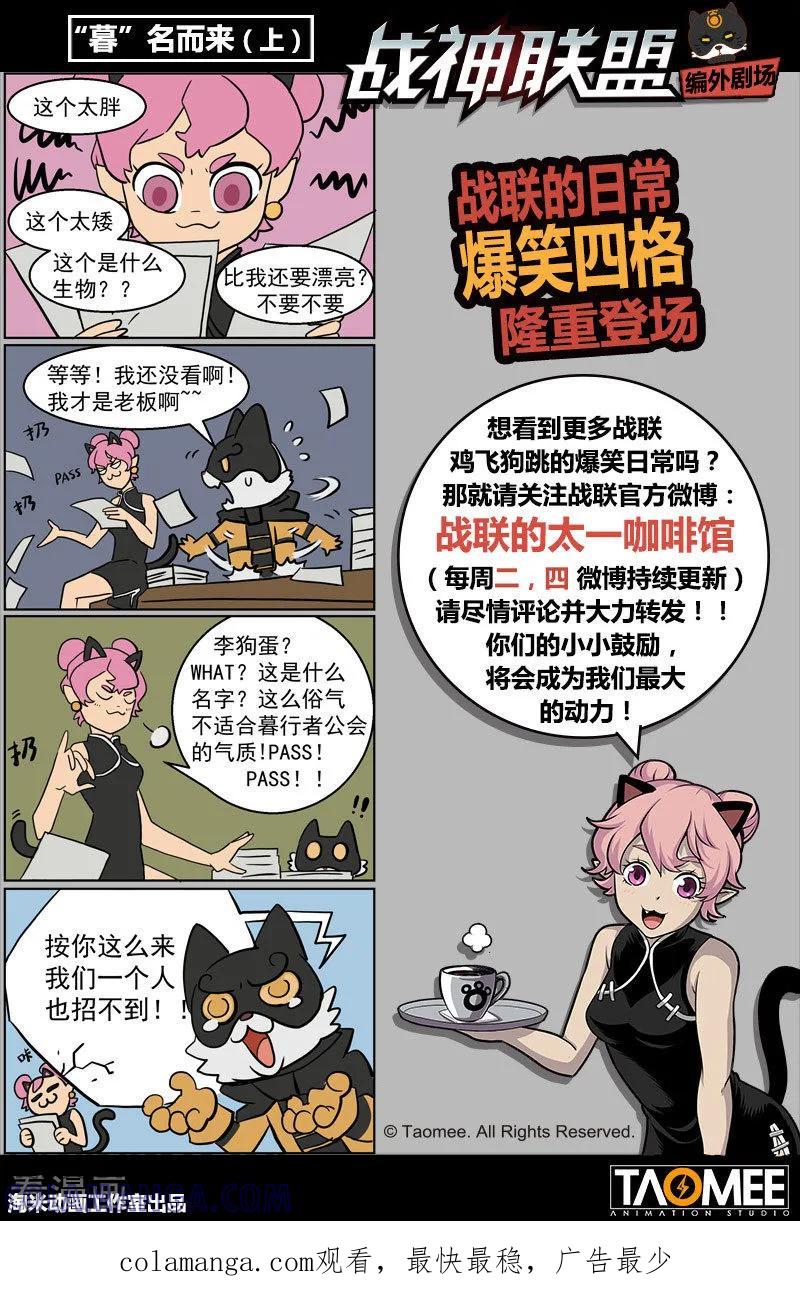 《战神联盟》第14话2 突变 第17页
