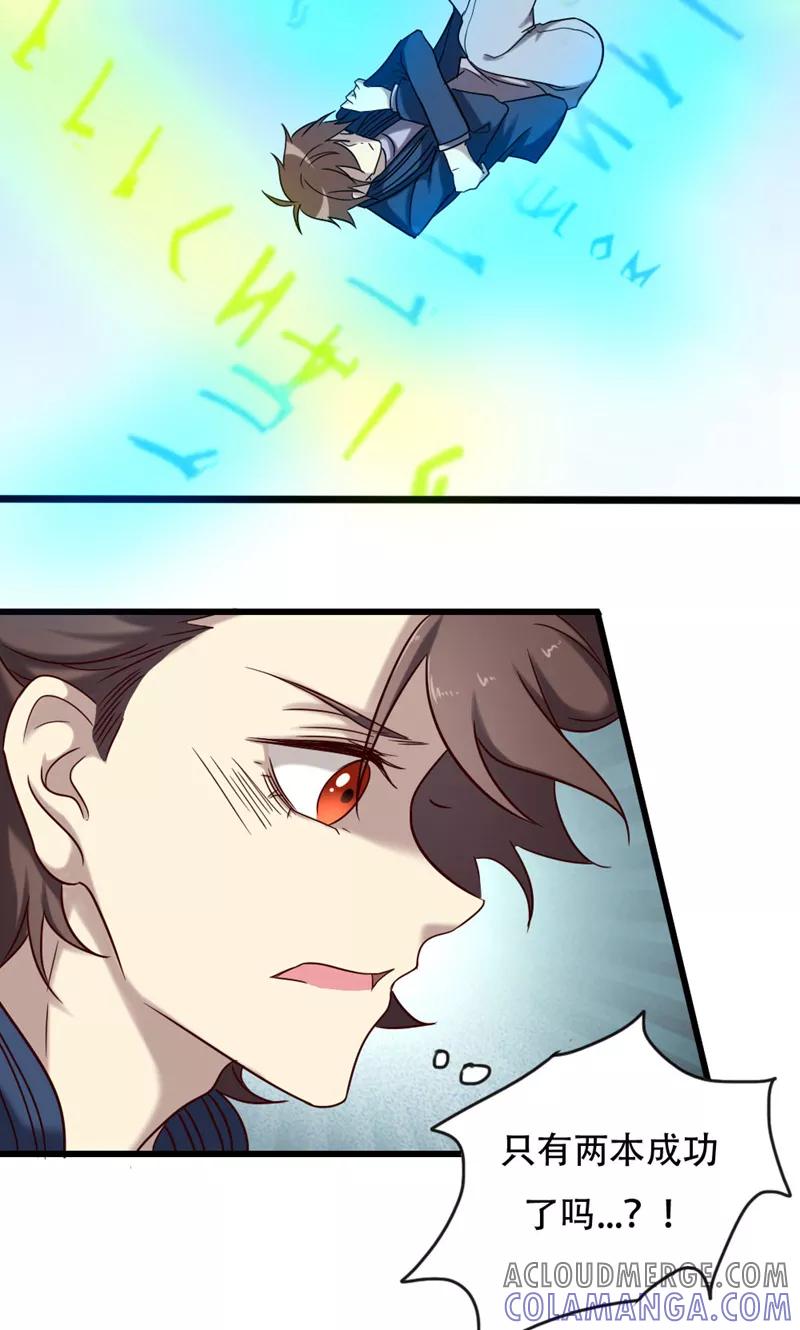 《驱魔辅导员》第94话 信赖的尽头 第5页
