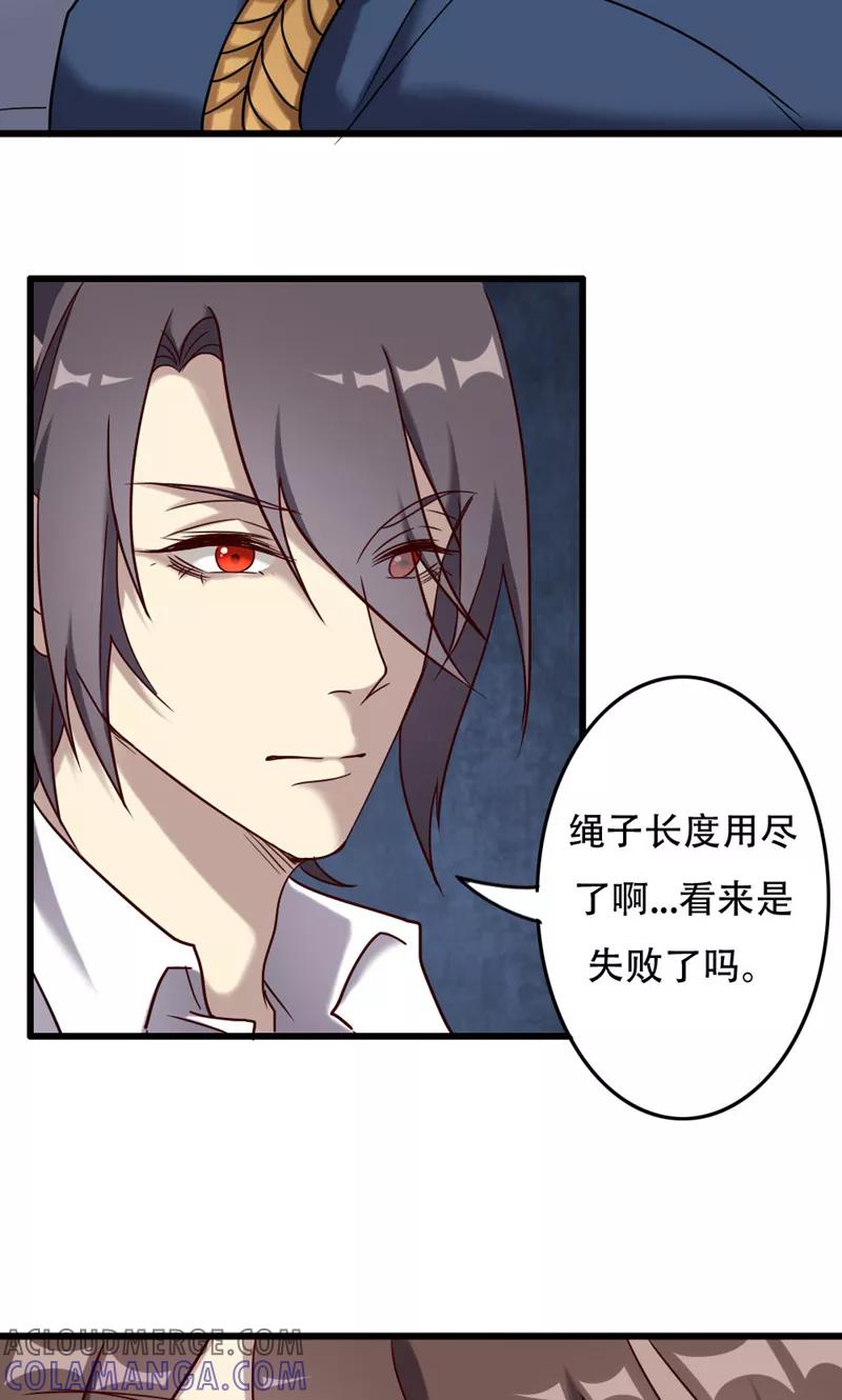 《驱魔辅导员》第94话 信赖的尽头 第7页