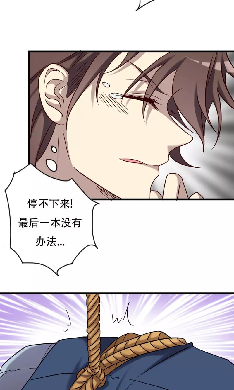 《驱魔辅导员》第94话 信赖的尽头 第6页