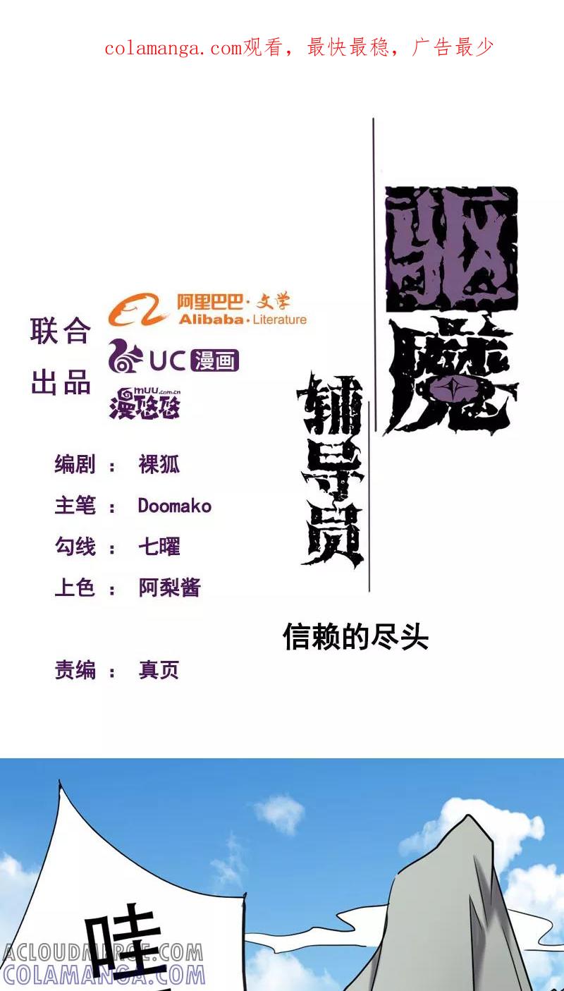 《驱魔辅导员》第94话 信赖的尽头 第1页