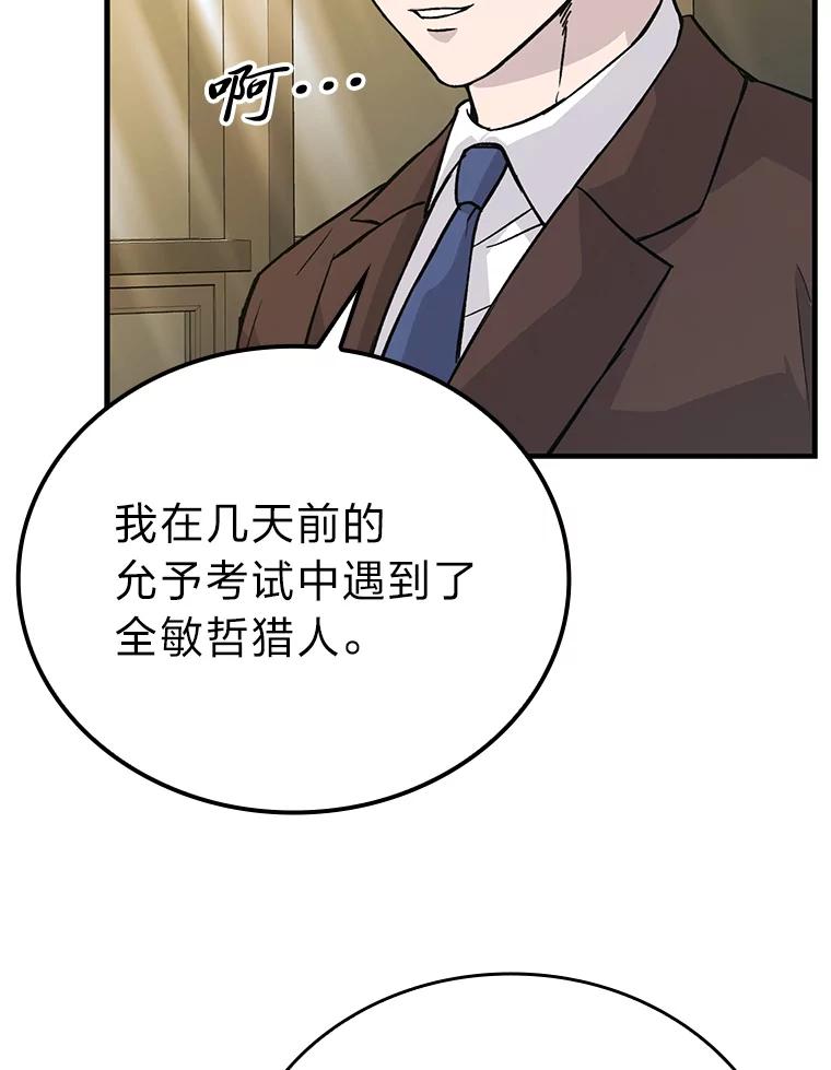 《勇士非也，魔王是也》12.是猎人就去冲塔 第83页