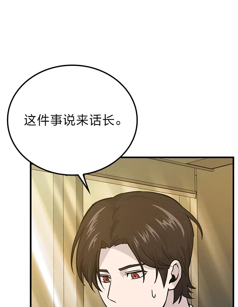 《勇士非也，魔王是也》12.是猎人就去冲塔 第82页