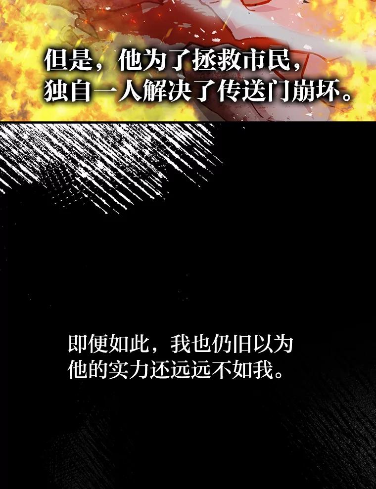 《勇士非也，魔王是也》12.是猎人就去冲塔 第87页
