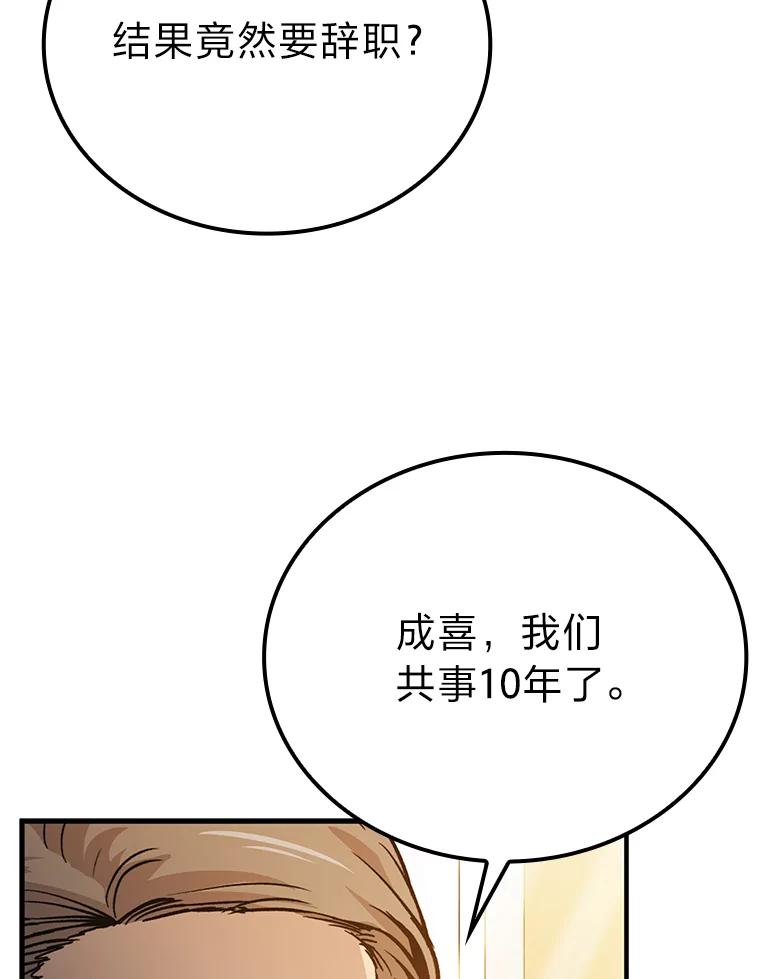 《勇士非也，魔王是也》12.是猎人就去冲塔 第80页