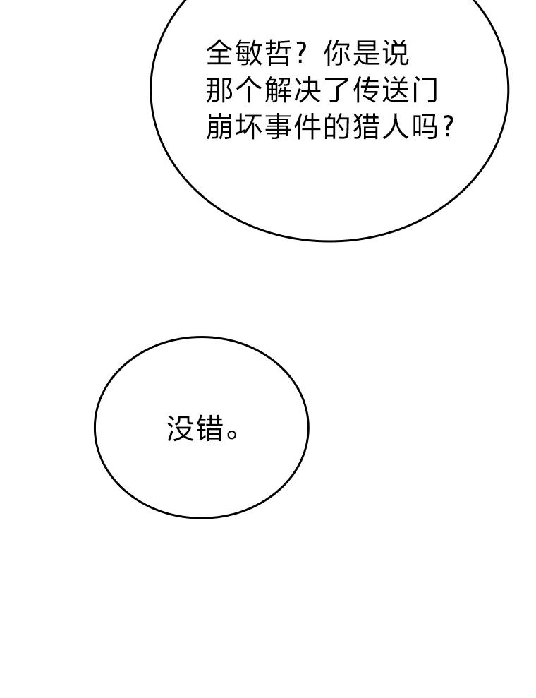 《勇士非也，魔王是也》12.是猎人就去冲塔 第84页
