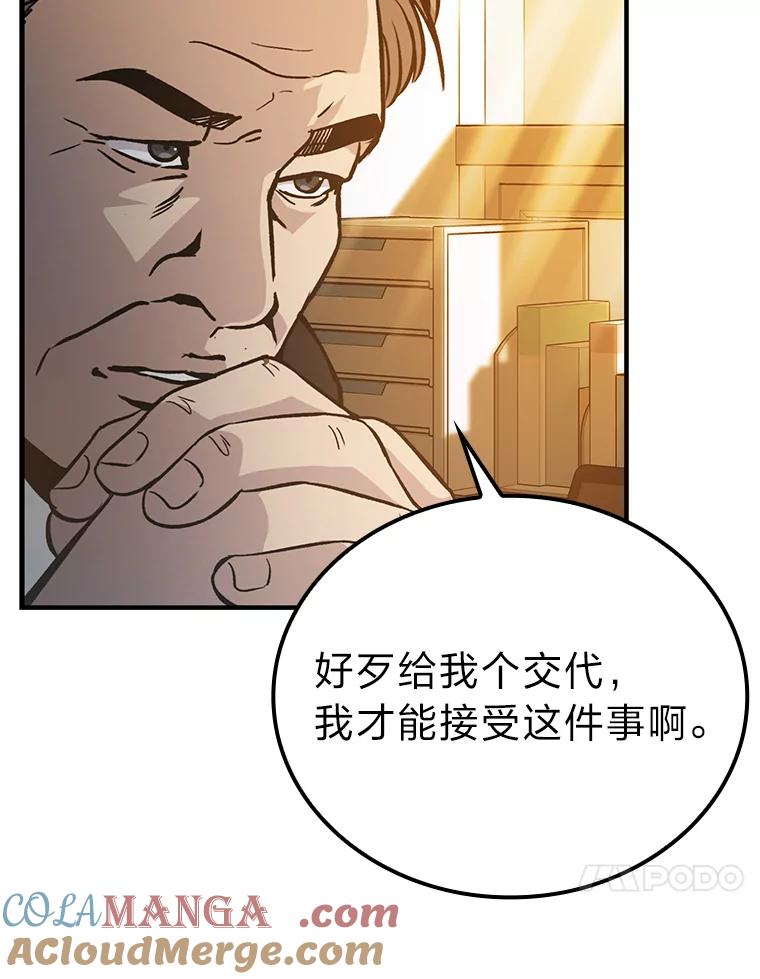 《勇士非也，魔王是也》12.是猎人就去冲塔 第81页