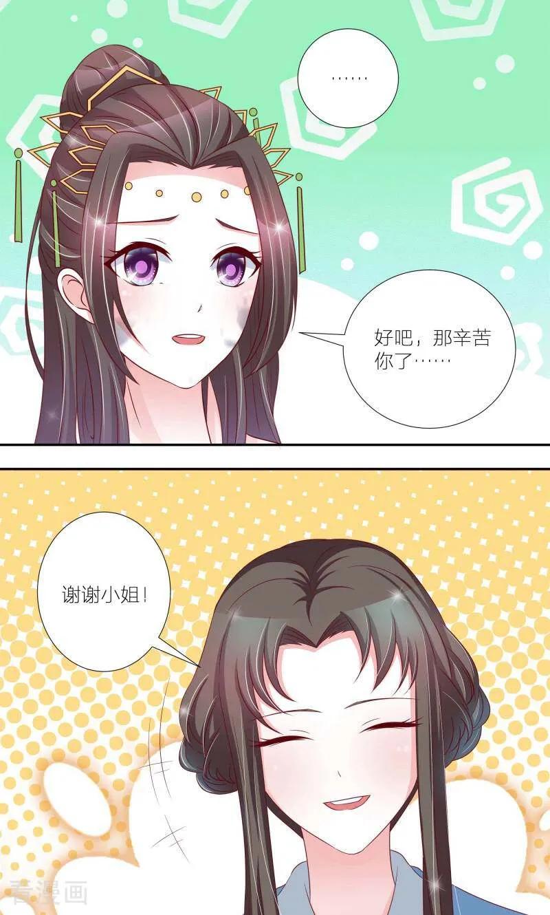 《陌上音灵》第61话 第4页