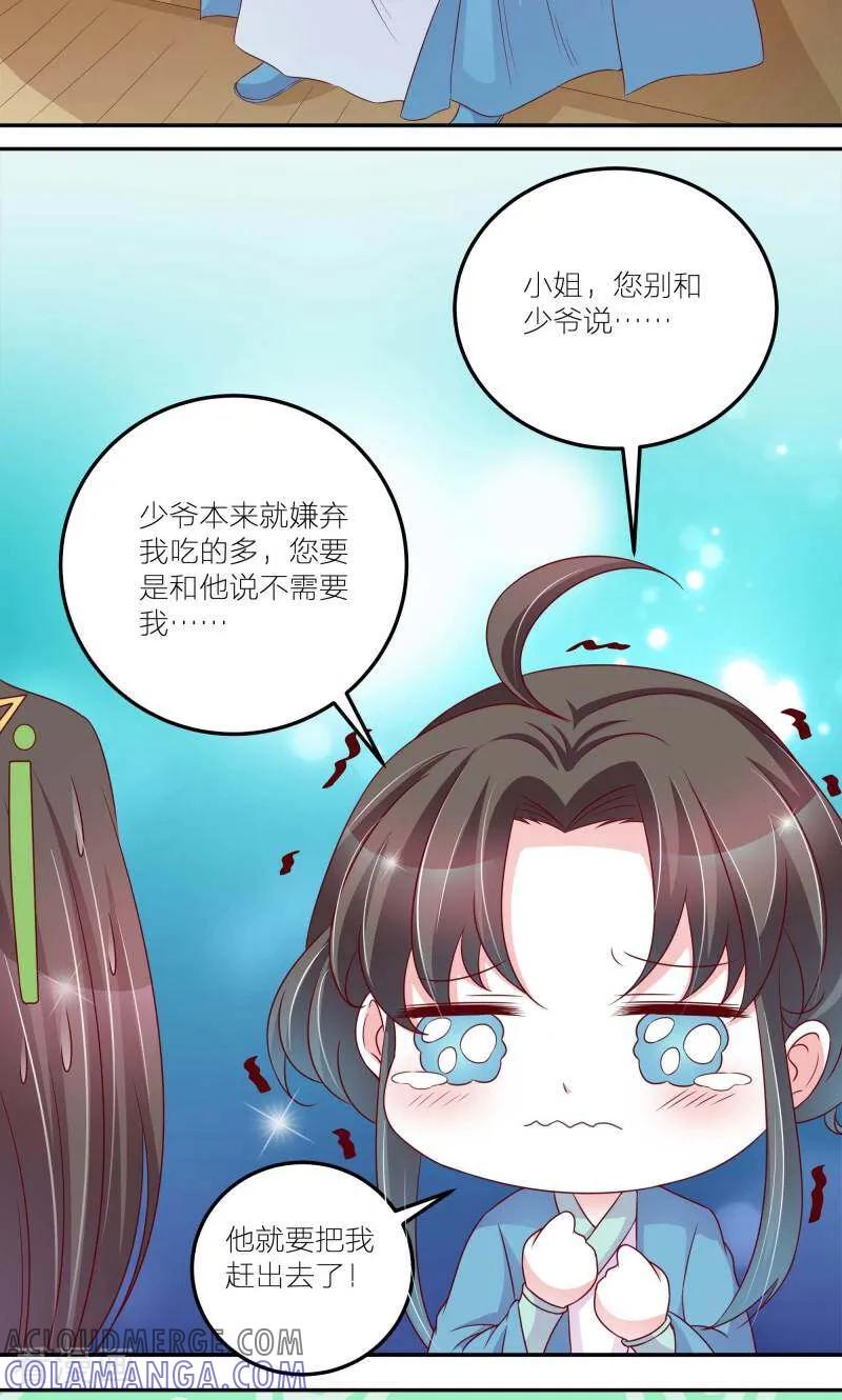 《陌上音灵》第61话 第3页