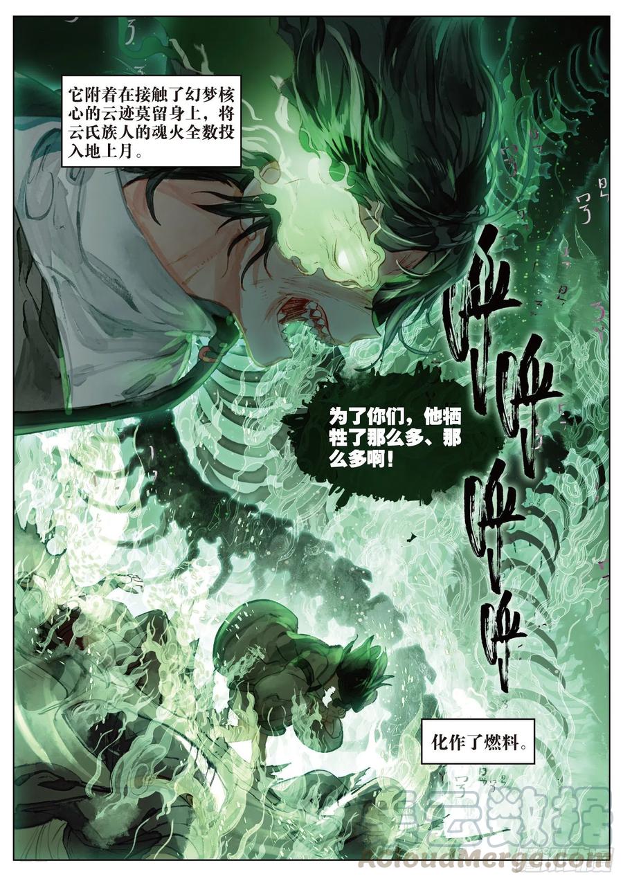 猫箱反转 086 月下幻梦城16（上） 第11页