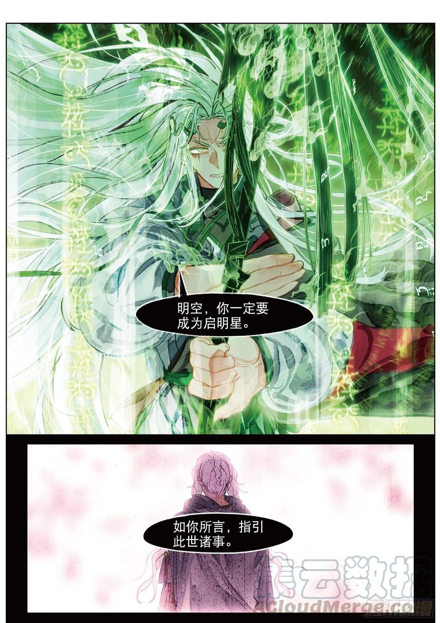 猫箱反转 086 月下幻梦城16（上） 第5页