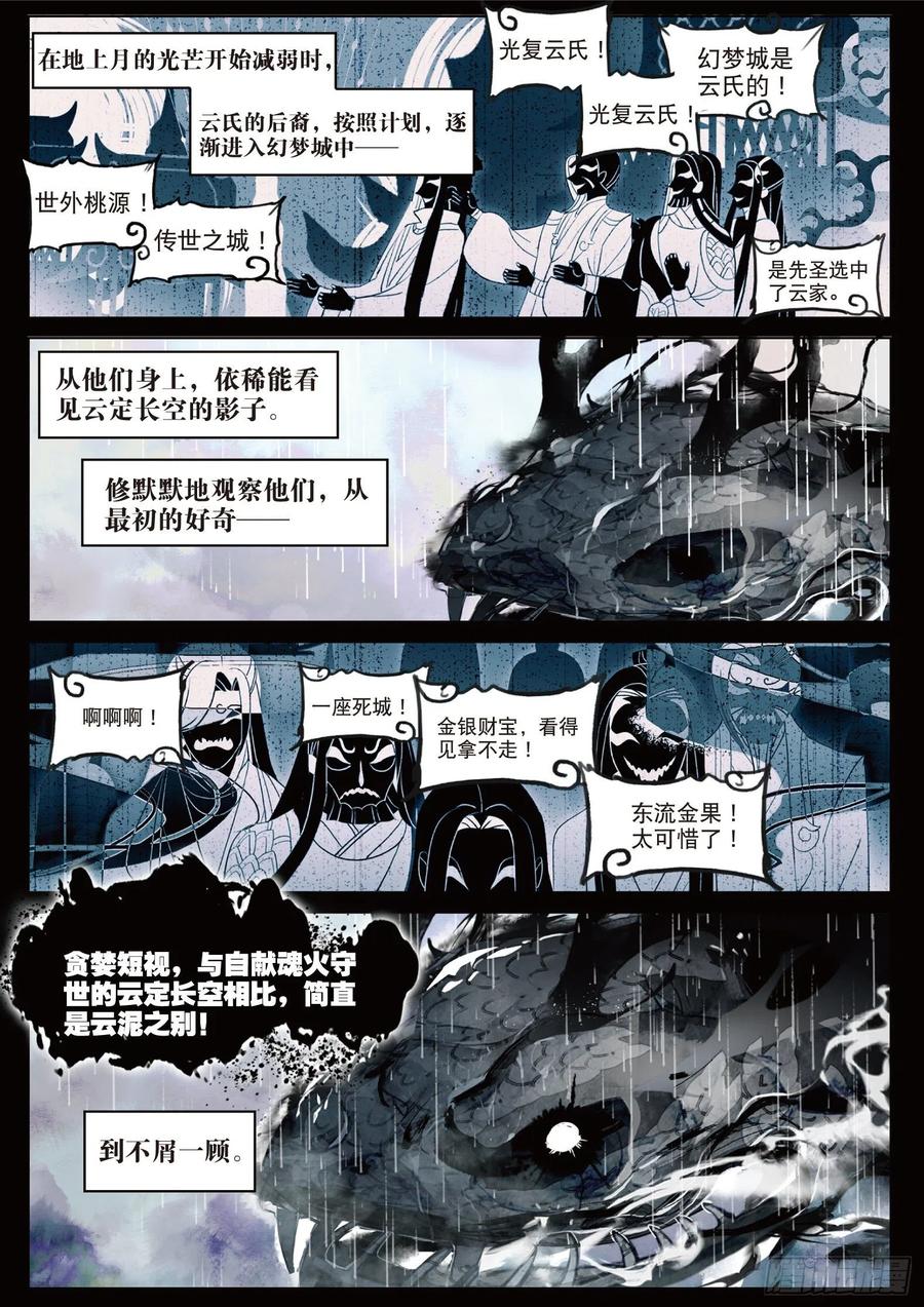 猫箱反转 086 月下幻梦城16（上） 第8页