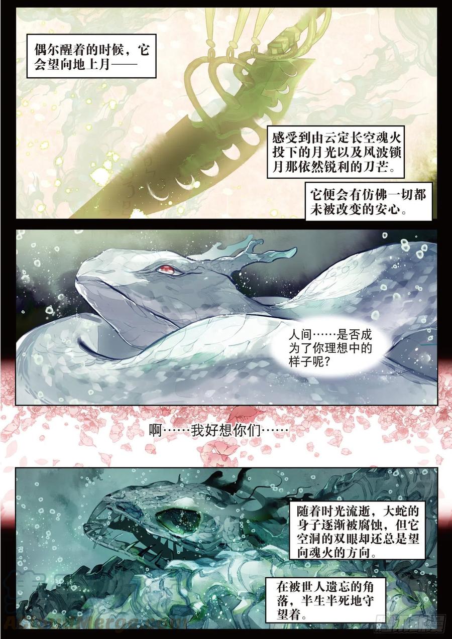 猫箱反转 086 月下幻梦城16（上） 第7页