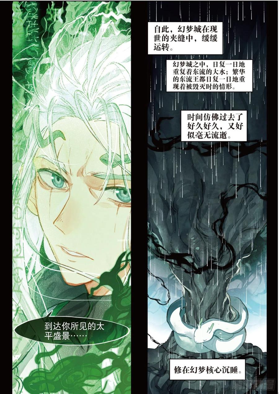 猫箱反转 086 月下幻梦城16（上） 第6页