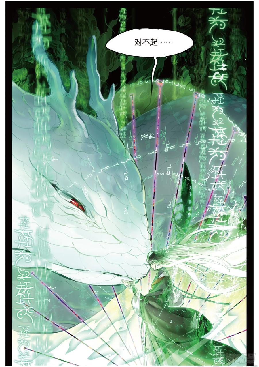 猫箱反转 086 月下幻梦城16（上） 第4页