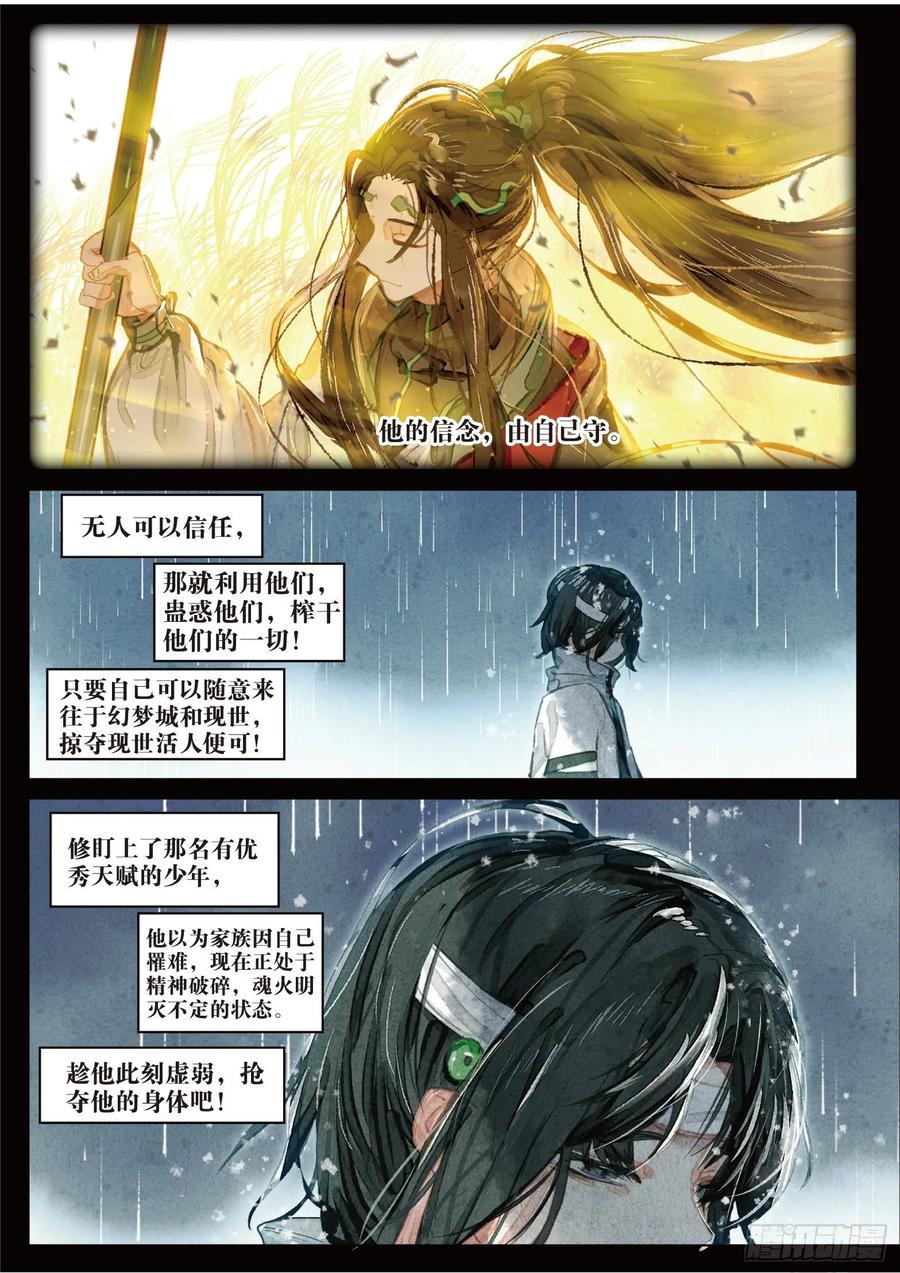猫箱反转 086 月下幻梦城16（上） 第12页