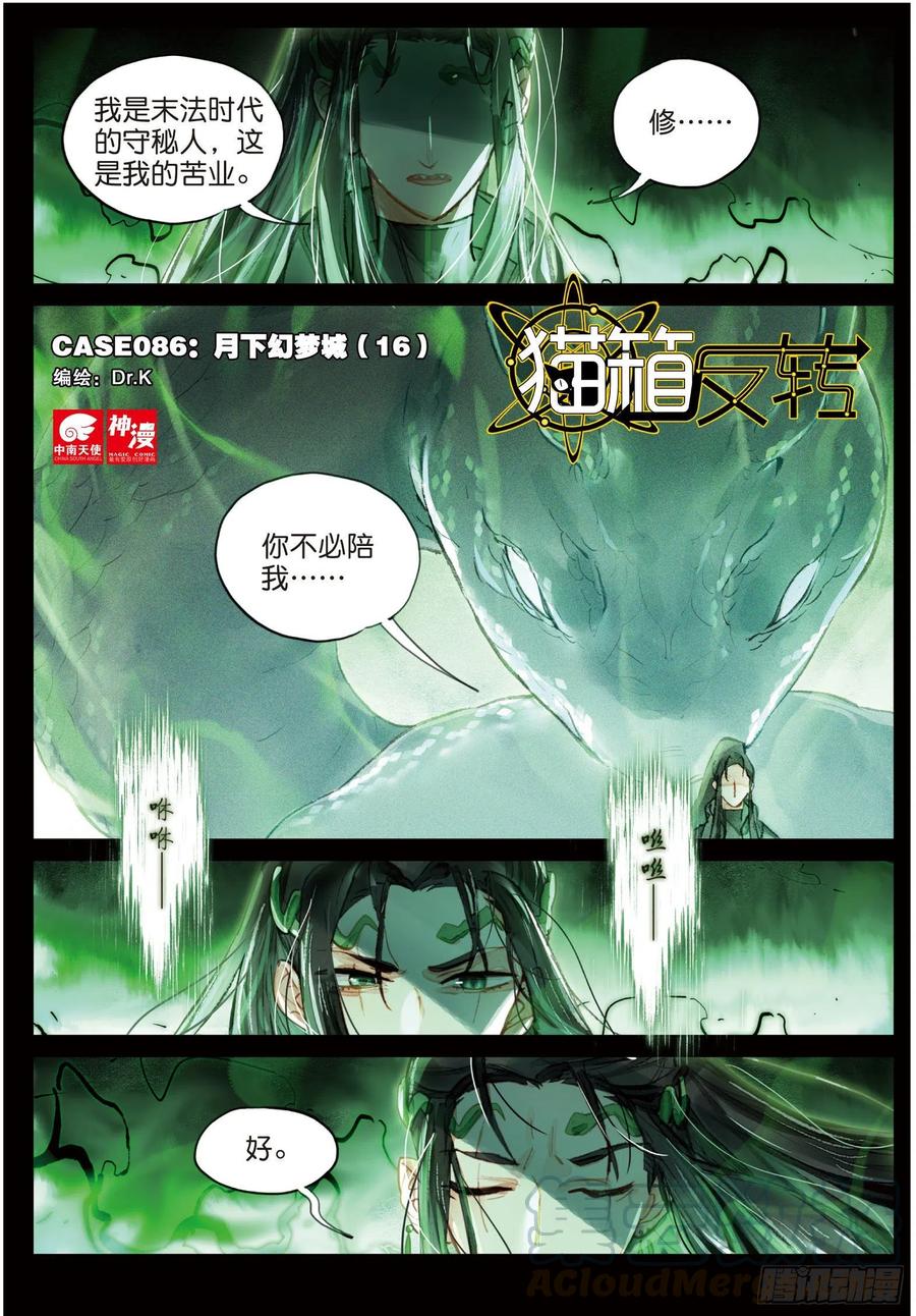 猫箱反转 086 月下幻梦城16（上） 第1页