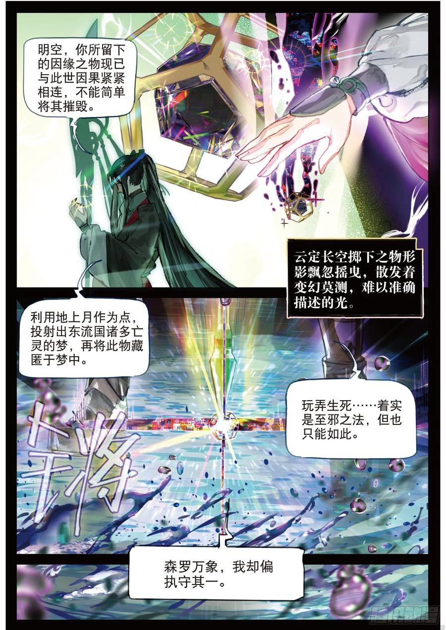 猫箱反转 086 月下幻梦城16（上） 第2页