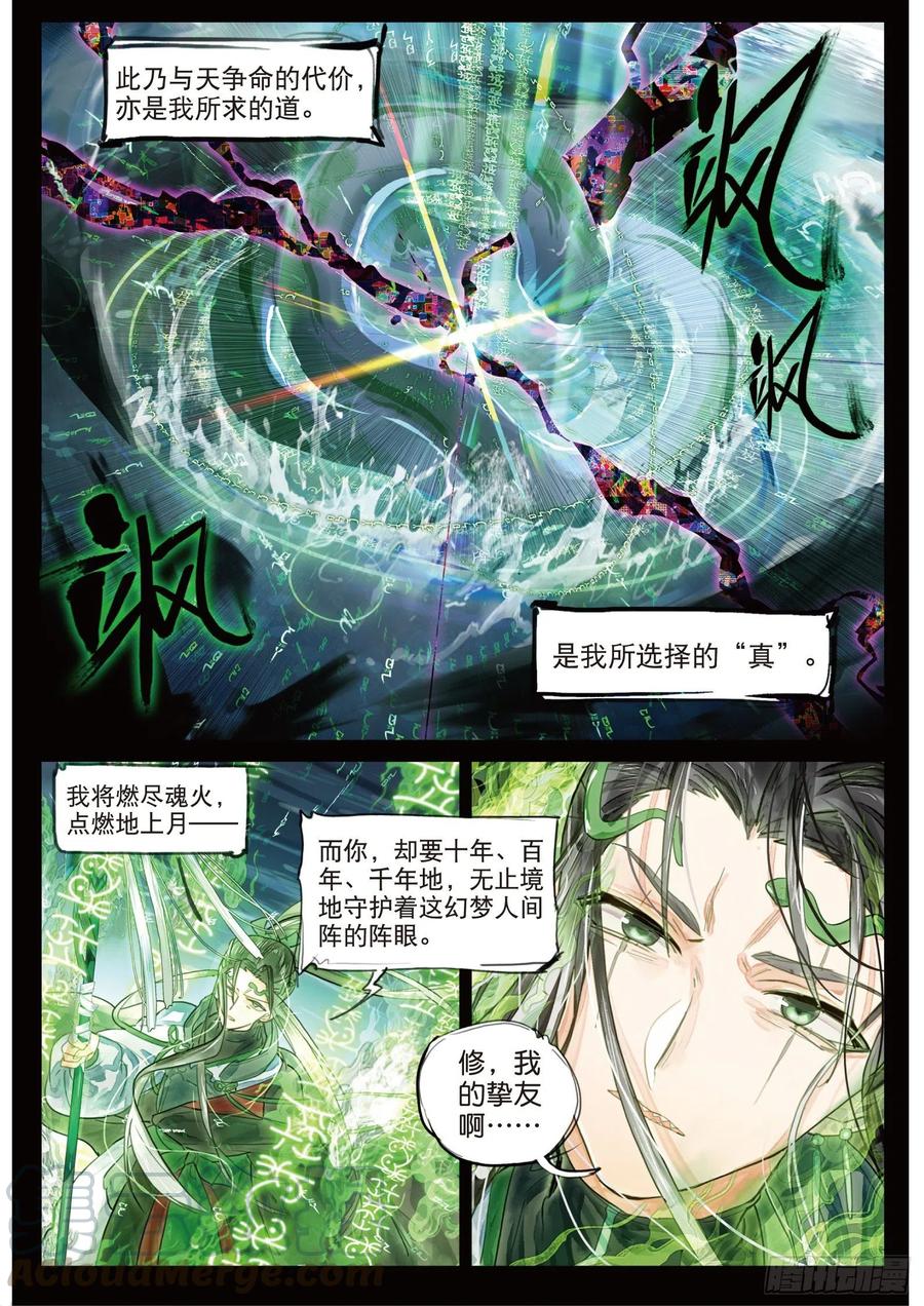 猫箱反转 086 月下幻梦城16（上） 第3页