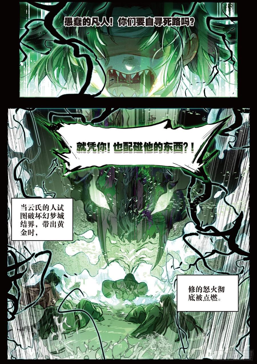 猫箱反转 086 月下幻梦城16（上） 第10页