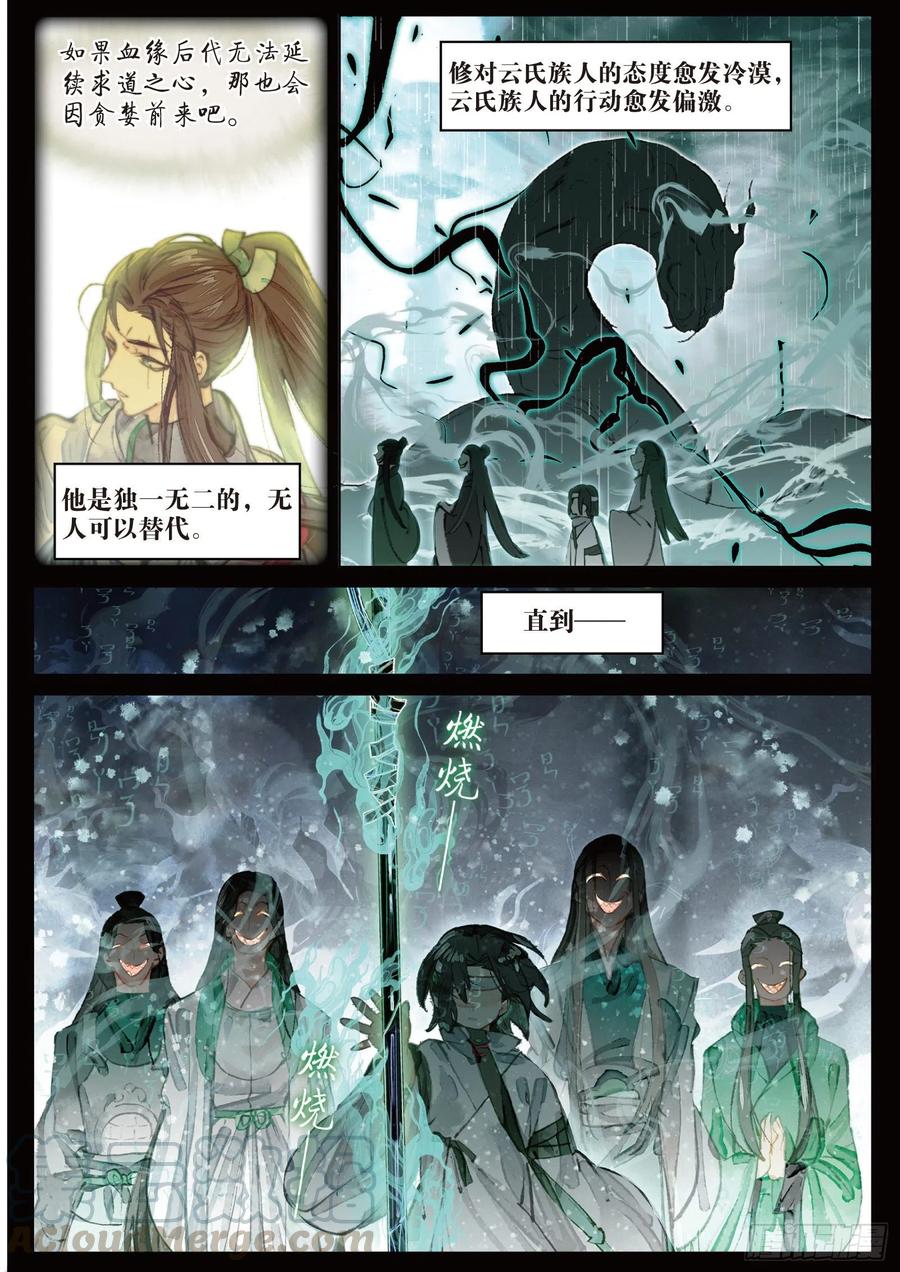猫箱反转 086 月下幻梦城16（上） 第9页