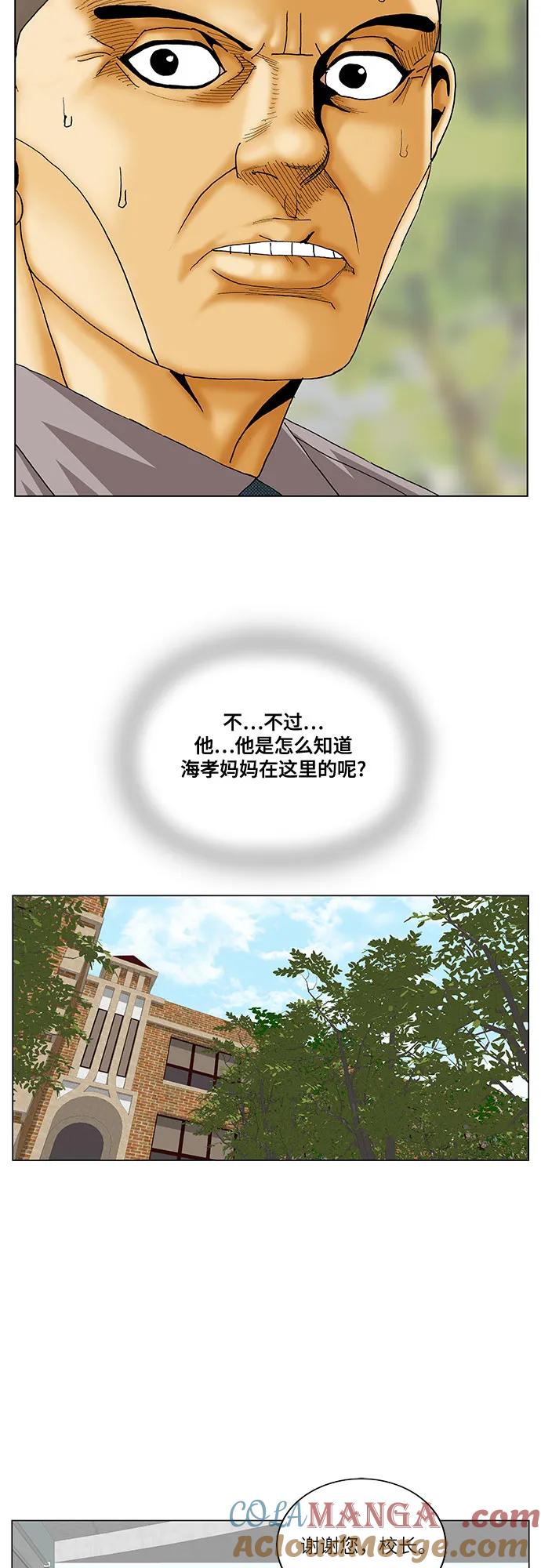 最强传说姜海孝 - 第241话 - 第28张图