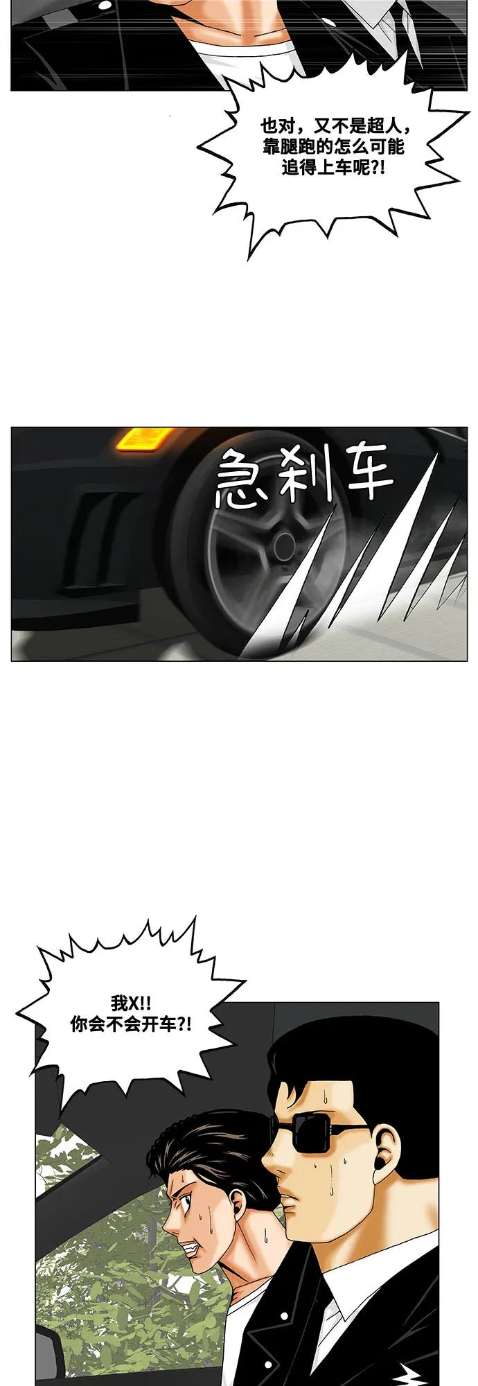 最强传说姜海孝 - 第241话 - 第20张图