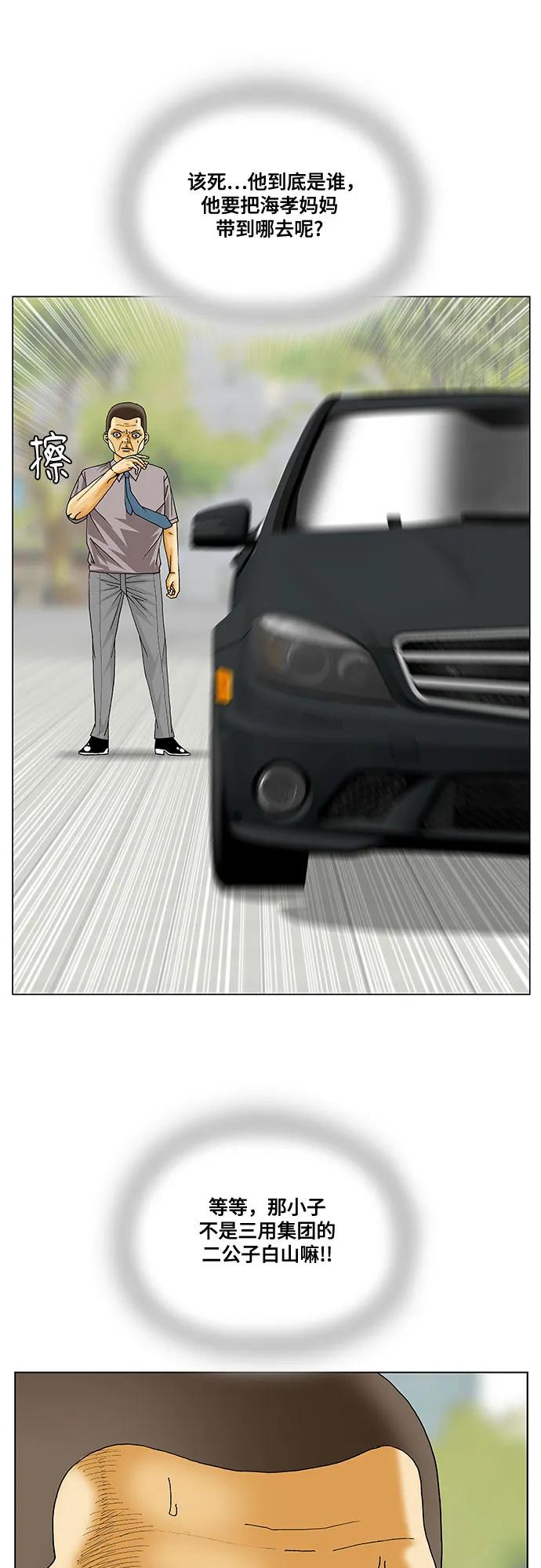 最强传说姜海孝 - 第241话 - 第27张图