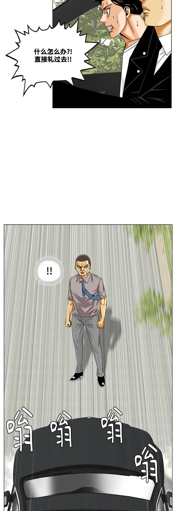 最强传说姜海孝 - 第241话 - 第23张图