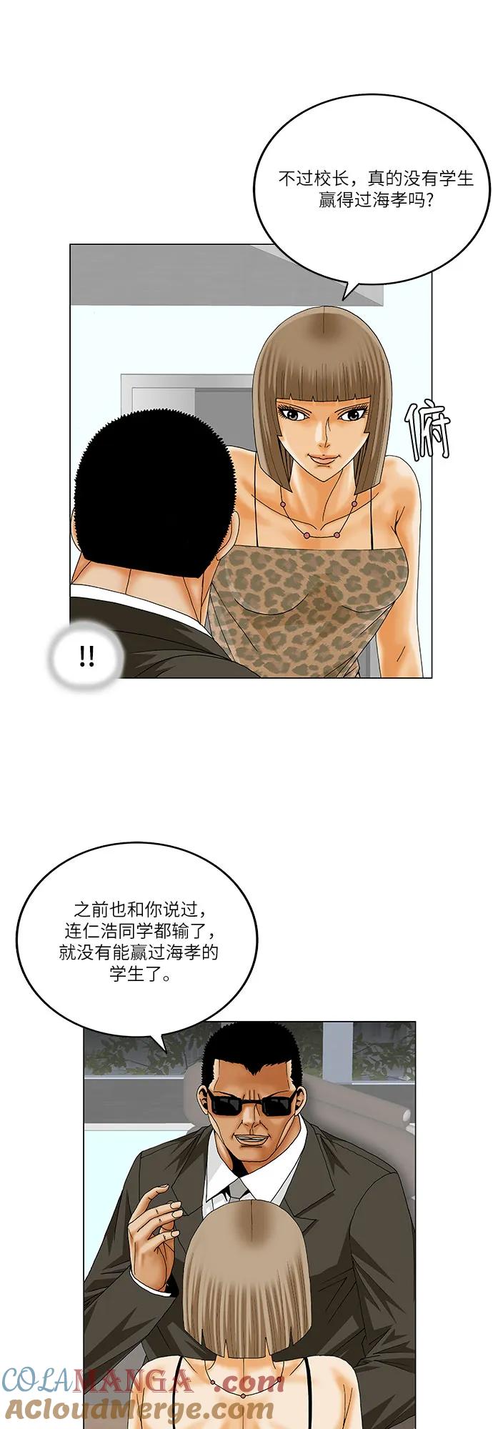 最强传说姜海孝 - 第241话 - 第31张图