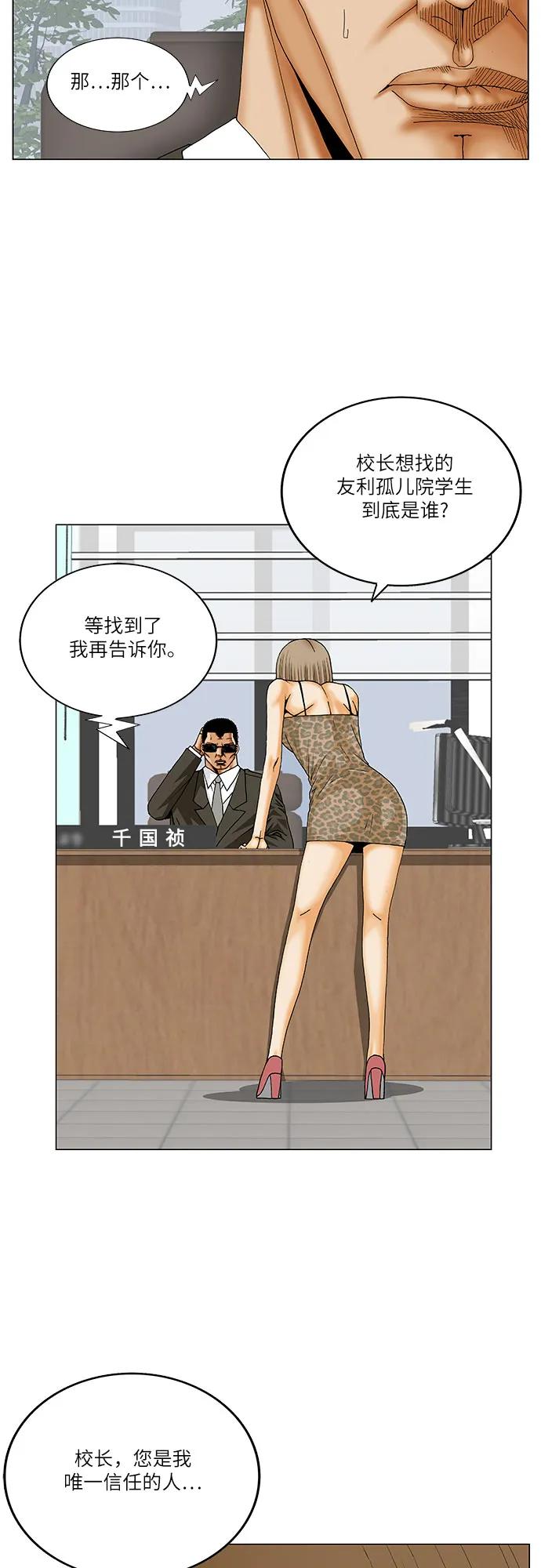 最强传说姜海孝 - 第241话 - 第33张图