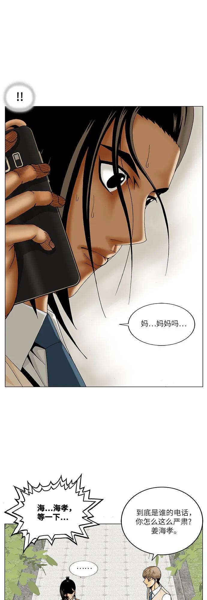 最强传说姜海孝 - 第241话 - 第47张图