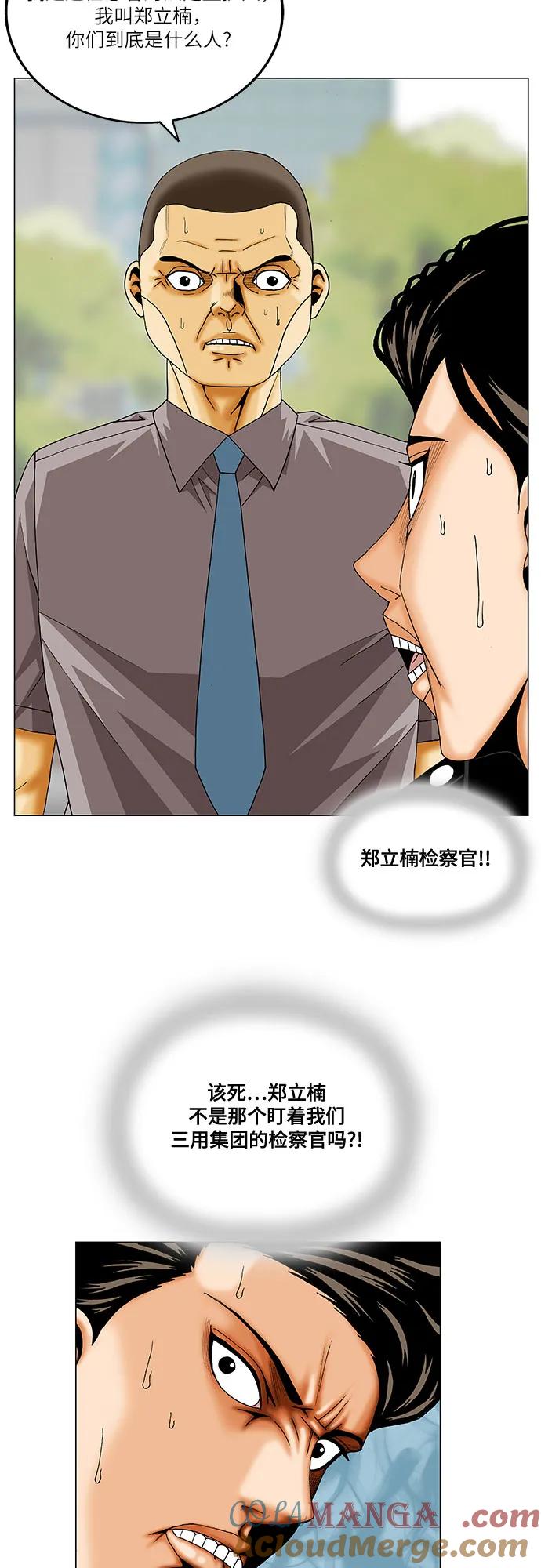 最强传说姜海孝 - 第241话 - 第16张图